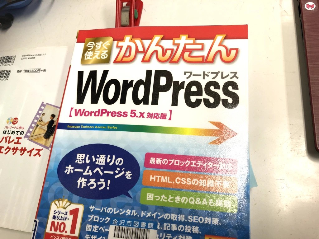 WordPress、苦戦してます・・💦