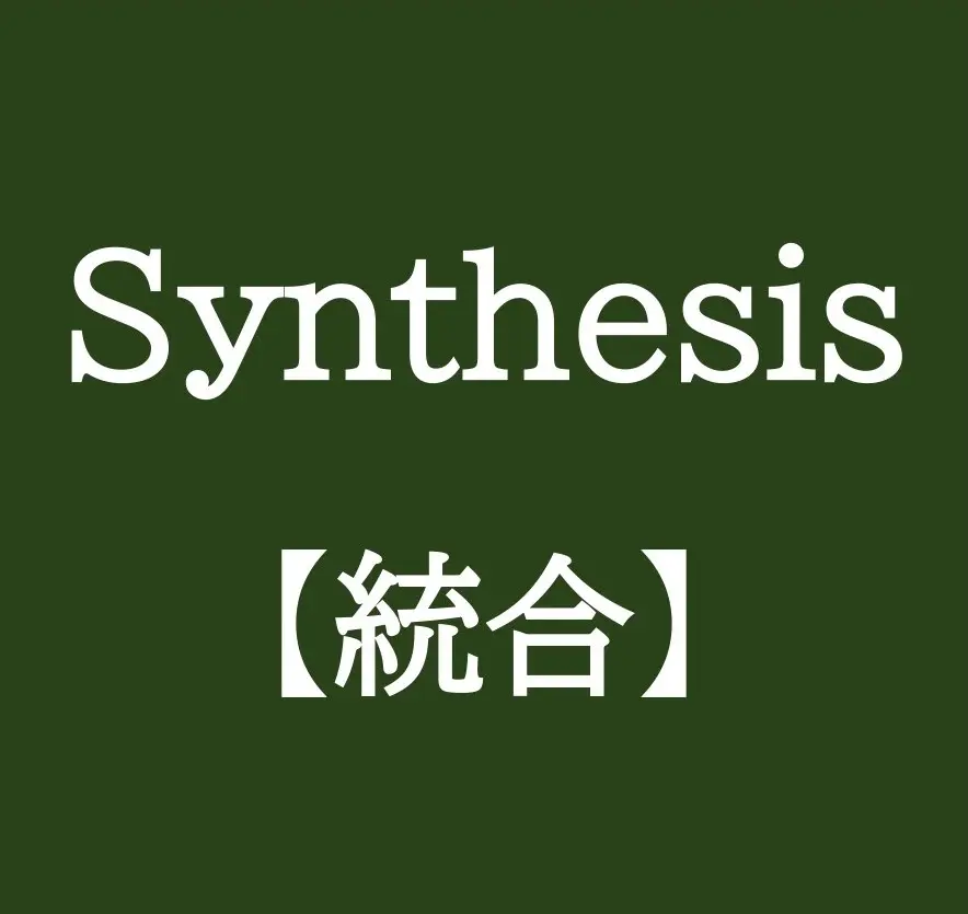 Synthesis（シンセシス）【初回限定コース】とは？