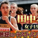 田中希実×女子1500m×ゴールデングランプリ陸上2023