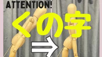 股関節は大切 ♡　～しばらく歩いたり、立っていると 腰が痛くなる～