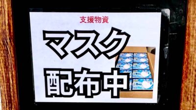 マスク、配布中【お知らせの拡散をお願いします】