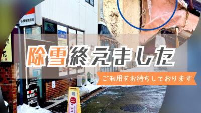 「午前中」と「夕方」にご予約可能な時間帯がございます