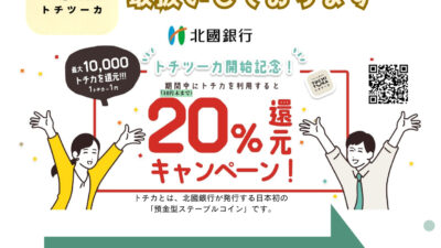 50000円で、60000円分のお買い物ができるチャンス♪