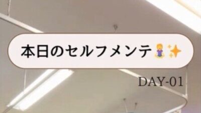 ＼本日のセルフメンテ🧘‍♀️／【反り腰・姿勢のゆがみ・集中力アップに✨】