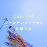 ＼GW限定／🌙夕方からの「ご褒美ケア」しませんか？