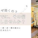 20代で背中・肩・首・腰の痛みに悩むあなたへ 🍉夏までに、その悩み解決しませんか？