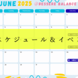 【7月スケジュール＆イベントのお知らせ📢】