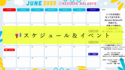 【7月スケジュール＆イベントのお知らせ📢】