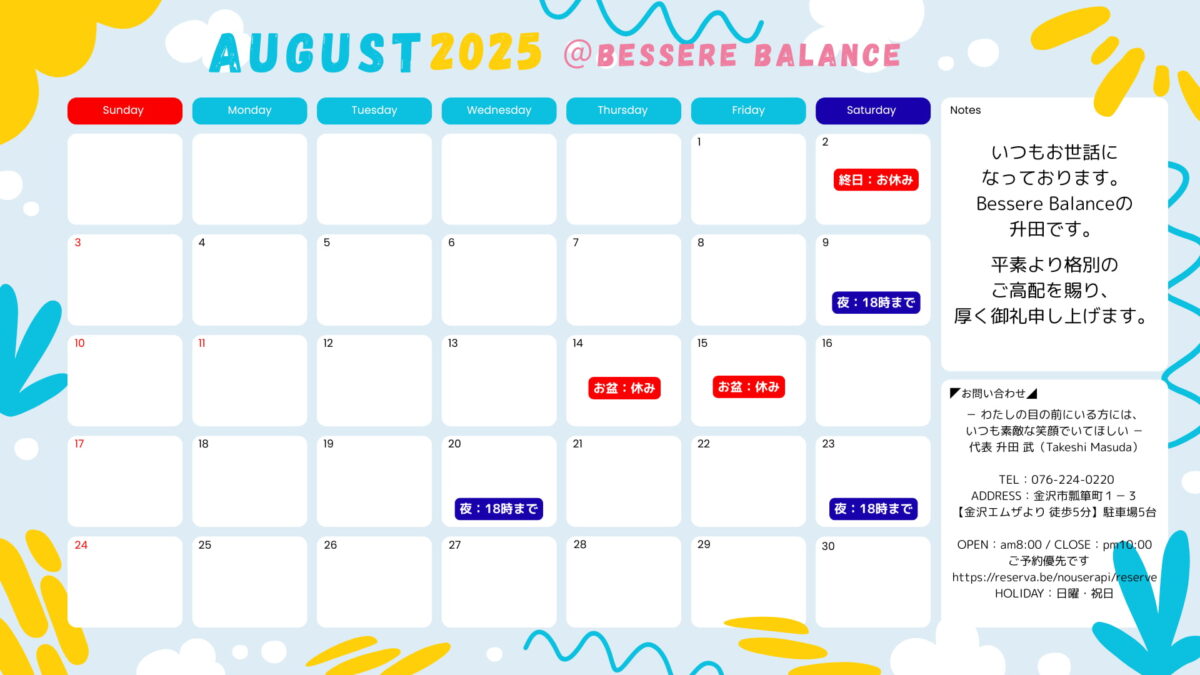 【8月スケジュール＆イベント情報📆】