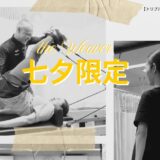 🌌本日（令和7年7月7日）【トリプルセブンDAY】限定イベント開催！🌌