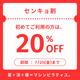 【30代女性必見！】投票済証で美ボディGET！🌸