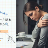 息苦しさや腕の痛み、もしかして…？隠れた原因を探る🔍