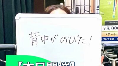⛳️✨ 飛距離アップイベント報告！🎉 『私、10ヤード伸びた☆』（10/5）