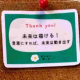 「夢を叶える場所」はココ。✨