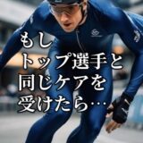 五輪基準のケアを、あなたの日常に。