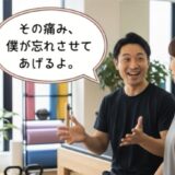 一生モノの『賢い立ち方』を手に入れませんか？