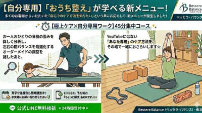 【自分専用】「おうち整え」が学べる新メニュー！