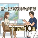 座るだけで代謝アップ！デスクを「痩せスイッチ」に変える10のコツ✨