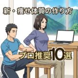 夏までに痩せたい！🏖　でも、「痩せる＝激しい運動」だと思っていませんか？