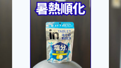 国家資格者が『暑熱順化』をサポート☆