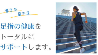 🌿 【足の専門家が解説】「足趾パー」で変わる！巻き爪予防＆足裏アーチ改善の秘密💡