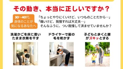 からだの使い方⚠️注意報⚠️